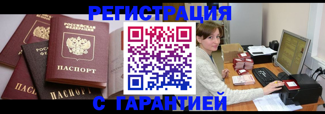 прописка для кредита в Фурманове
