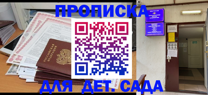 временная регистрация для школы в Фурманове