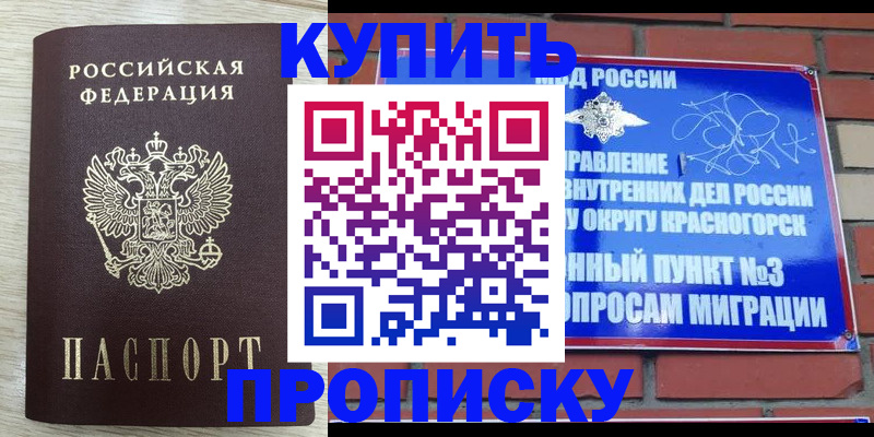 прописка гарантия в Фурманове