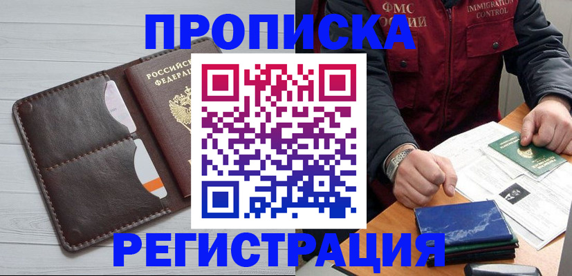 временная регистрация надежно в Фурманове