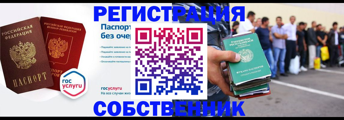 временная регистрация в Фурманове